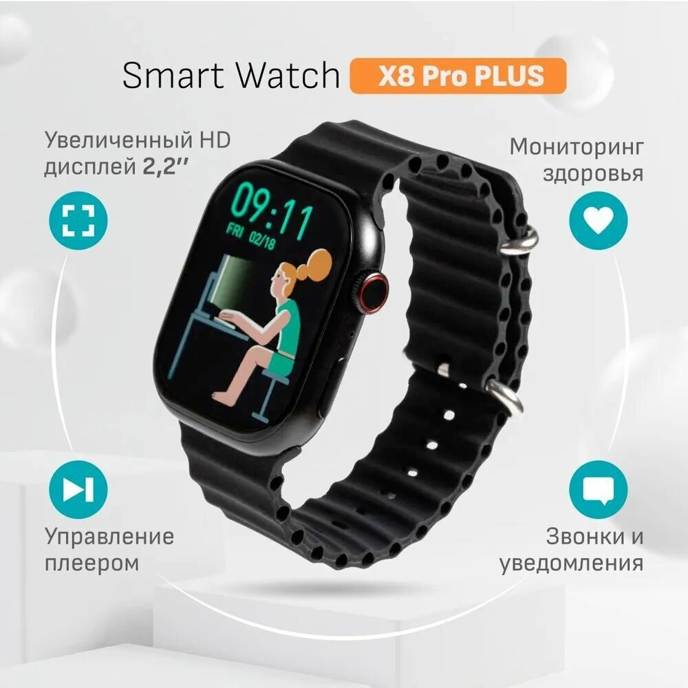 Cмарт часы X8 Pro + PREMIUM Series Smart Watch IPS HD 2,2 Display, iOS, Android, Bluetooth звонки, Уведомления, Черный