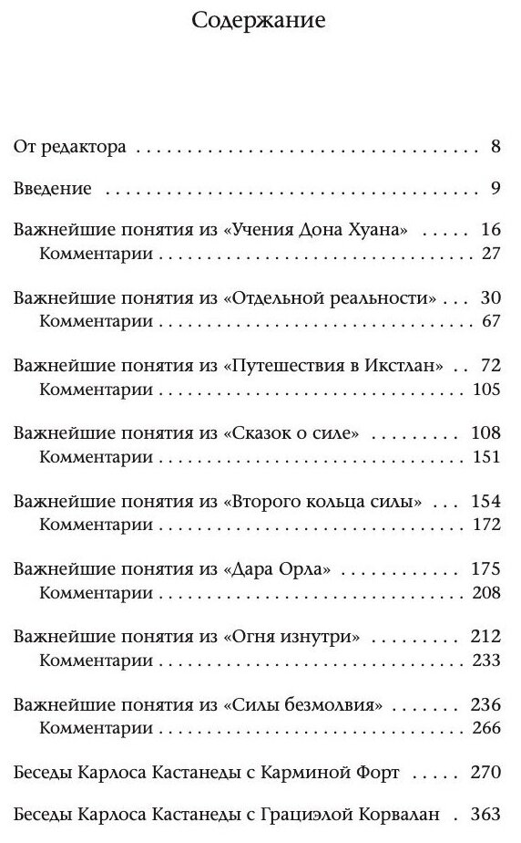 Колесо времени Беседы с Карлосом Кастанедой - фото №2