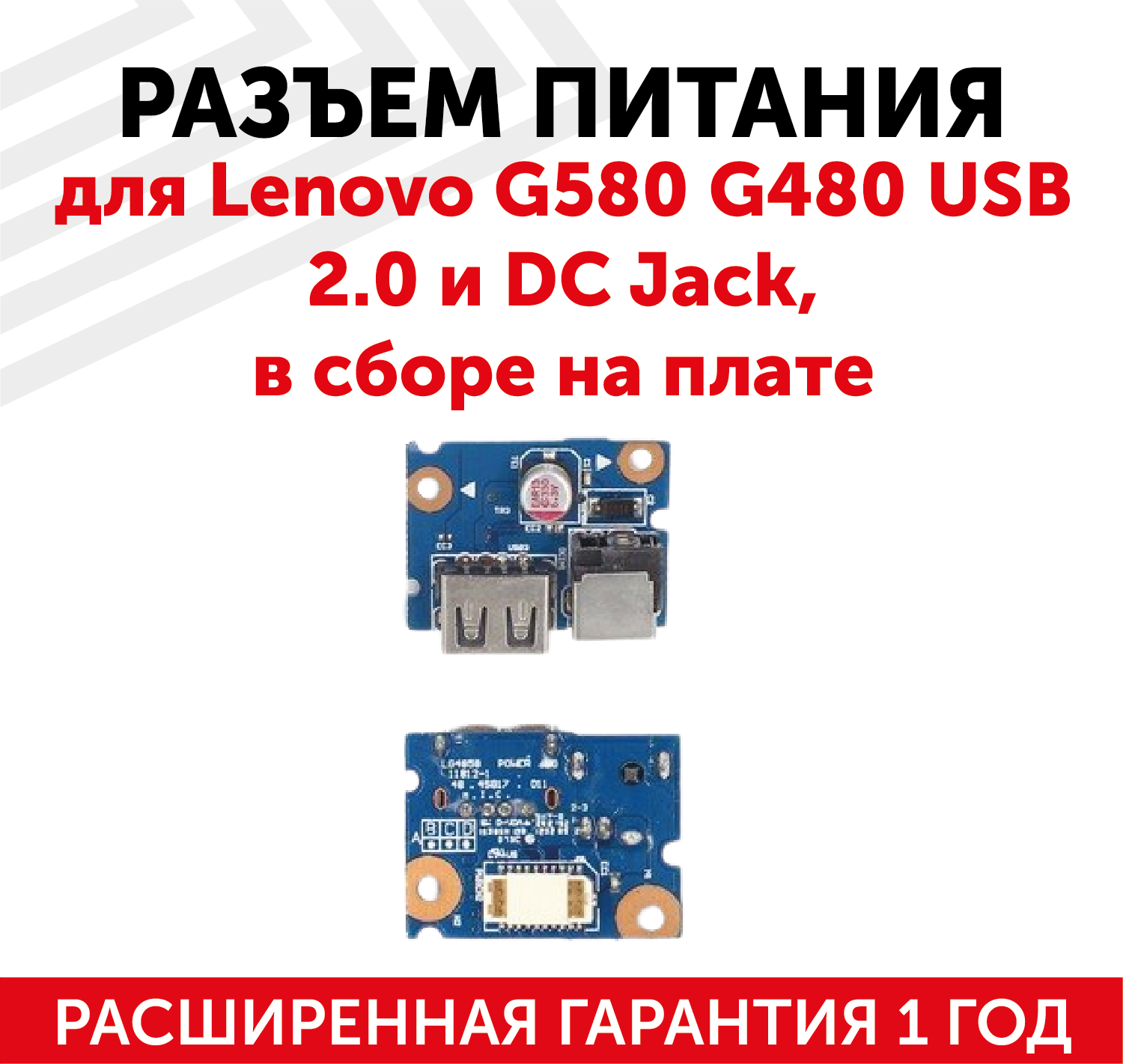 Разъем для ноутбука Lenovo G580 G480 USB 2.0 и DC Jack в сборе на плате