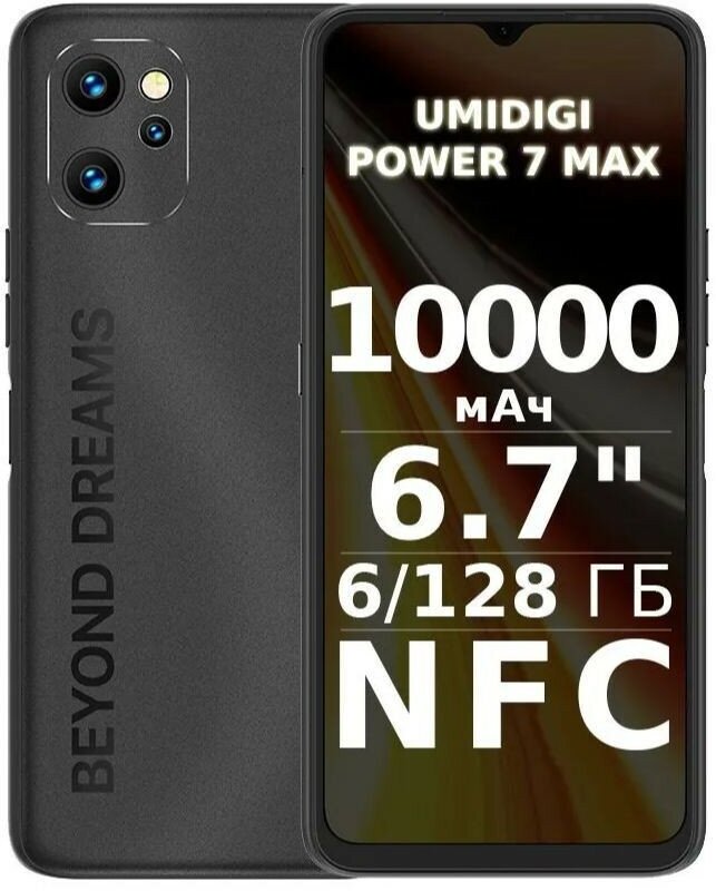 Смартфон (UMIDIGI Power 7 Max 6/128Gb Black/Reef Gray (C. POW7-A-J-192-B-Z01))