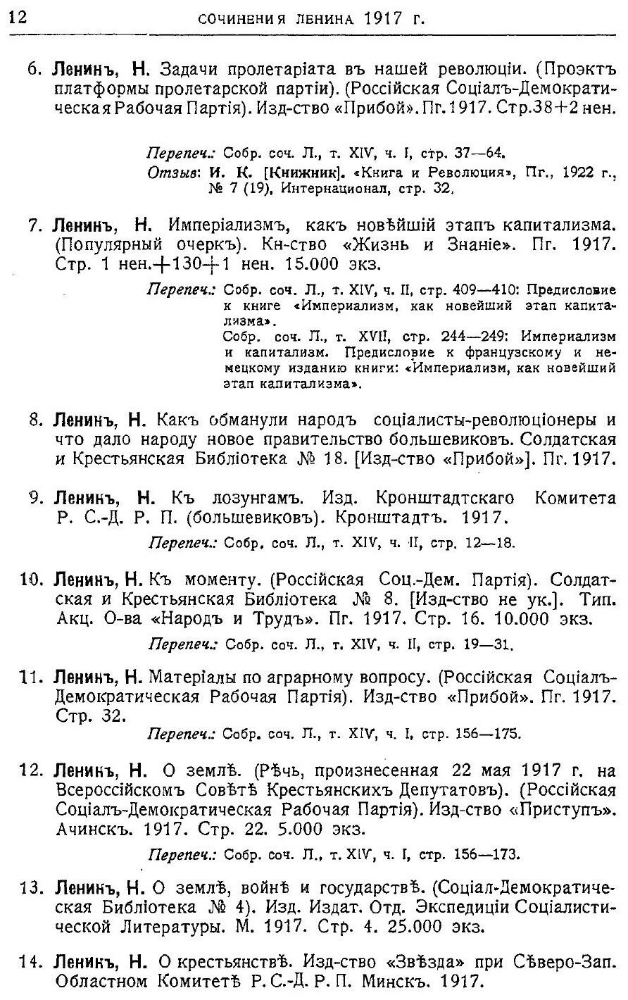 Книга Материалы для Библиографии ленина, 1917-1923 Гг - фото №7