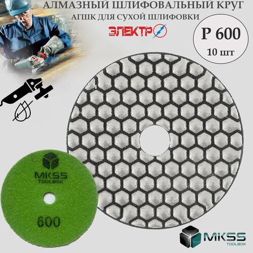 АГШК для сухой шлифовки ф100 P600 MKSS, черепашки