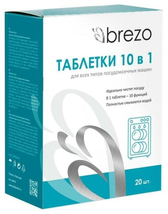 Таблетки ALL IN 1 Brezo для посудомоечной машины, 20 шт, (без отдушки) 87466 - фотография № 8