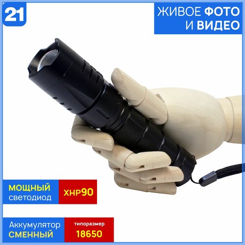 Мощный ручной фонарь из серии MAX-P90 Огонь H-849-P90 на современном светодиоде XH-P90 фонарь ручной аккумуляторный h 111 p99 zoom 1акб 2660 micro usb огонь