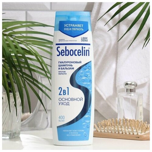 Гиалуроновый шампунь и бальзам 2в1 против перхоти SEBOCELIN Основной уход 400 мл основной уход 2в1 400 мл