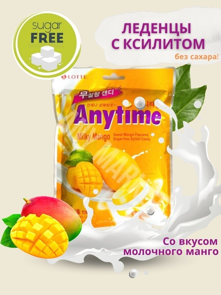 Леденцы Lotte Anytime milky mango, 60 г - фотография № 10