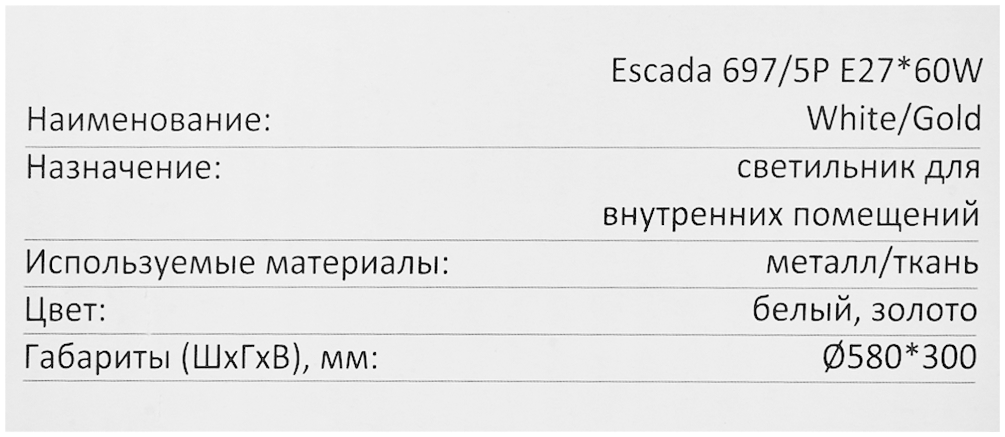 Люстра потолочная Escada 697/5P, 5 ламп, 18 м², цвет белый - фотография № 9