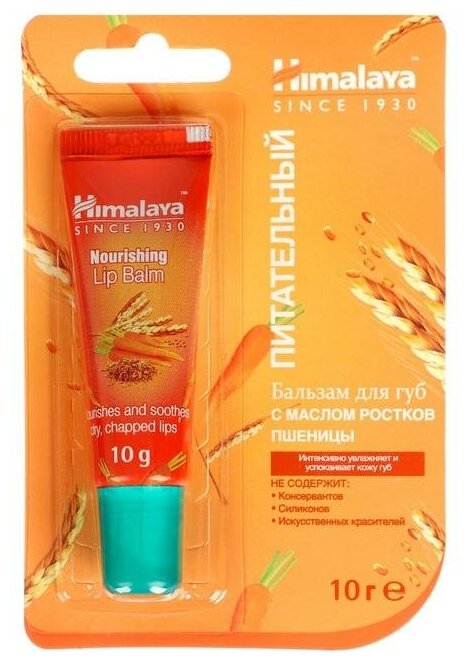 Himalaya Herbals Бальзам для губ питательный, 10 г