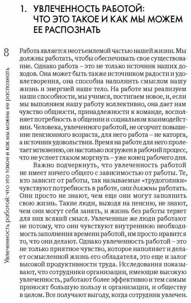 Увлеченность работой. Как научиться любить свою работу и получать от нее удовольствие - фото №3