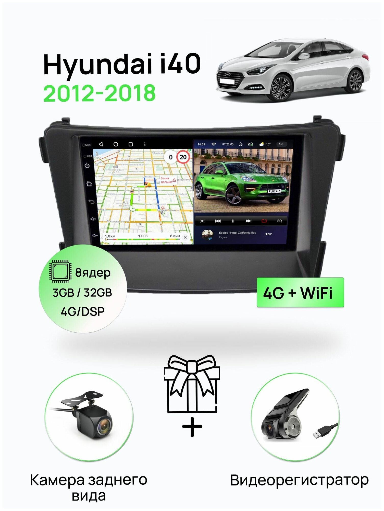 Магнитола для Hyundai i40 2012-2018, 8 ядерный процессор 3/32Гб ANDROID 11, IPS экран 7 дюймов, Carplay, автозвук DSP, Wifi, 4G