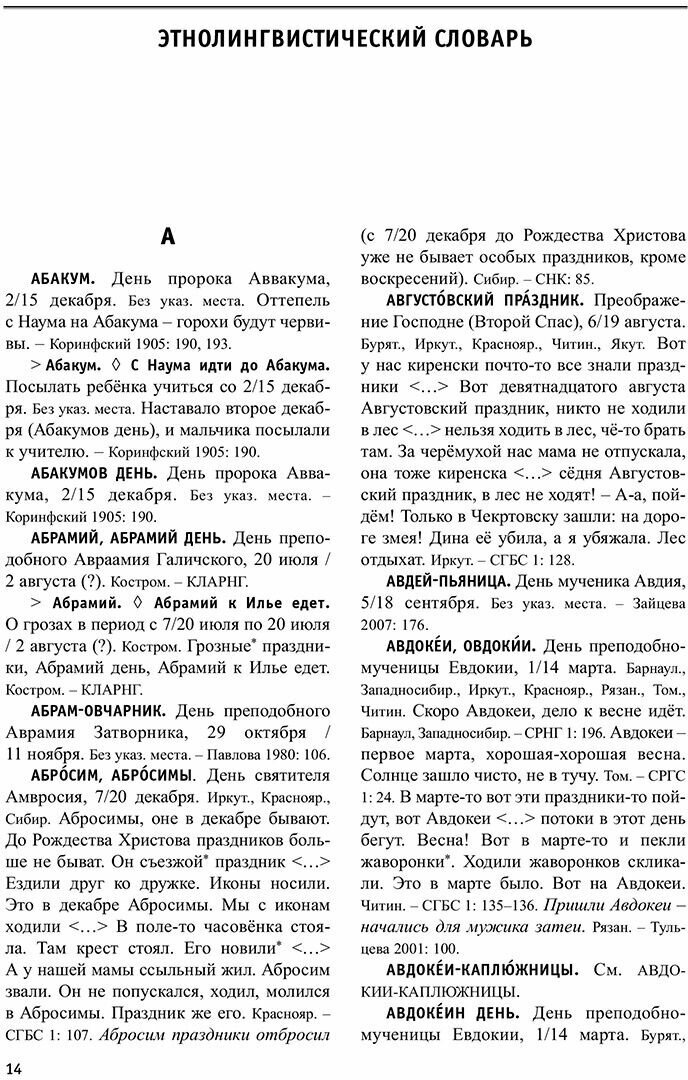 Этнолингвистический словарь. Русский народный календарь - фото №3