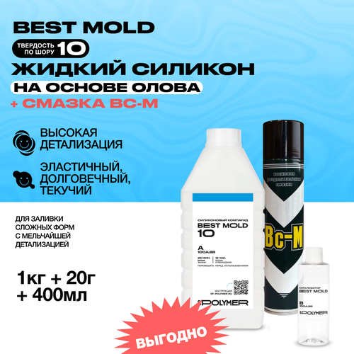 Силикон для изготовления форм Best Mold 10 (1,02 кг) + разделительная смазка ВС-М силикон для изготовления форм best mold 40 1 02 кг разделительная смазка вс м