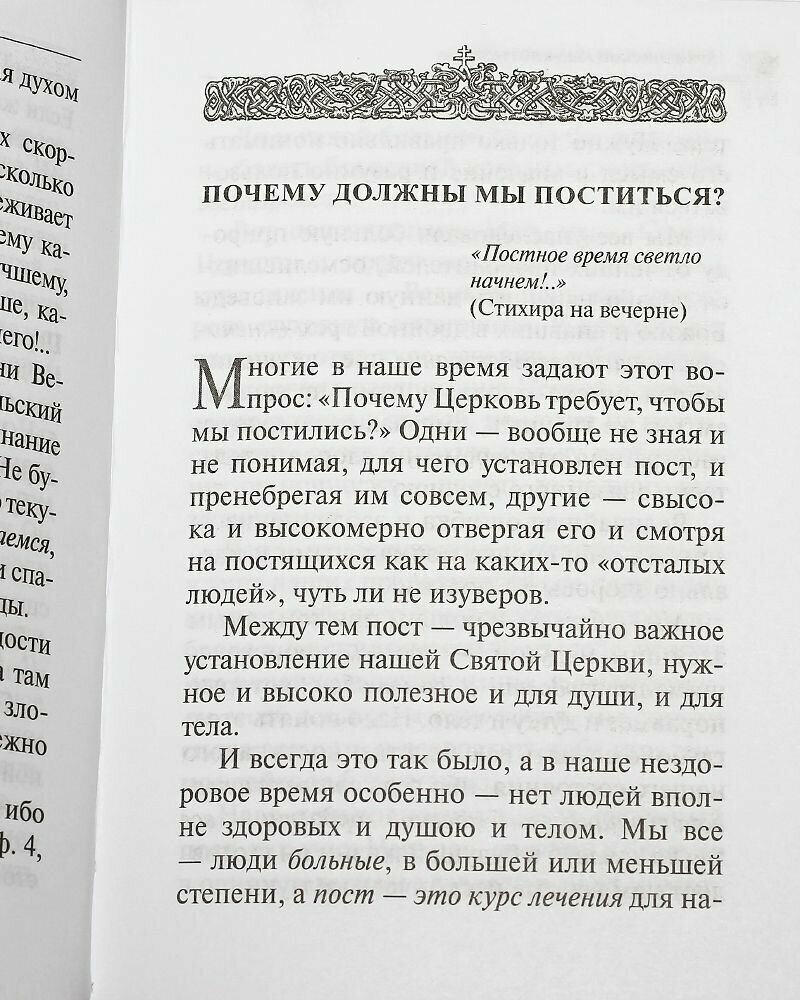 "Покаяния отверзи мне двери, Жизнодавче". Поучения на Великий пост. О покаянии - фото №2