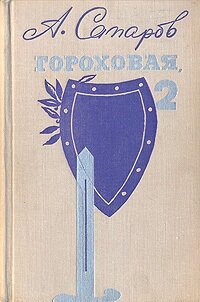 Гороховая, 2