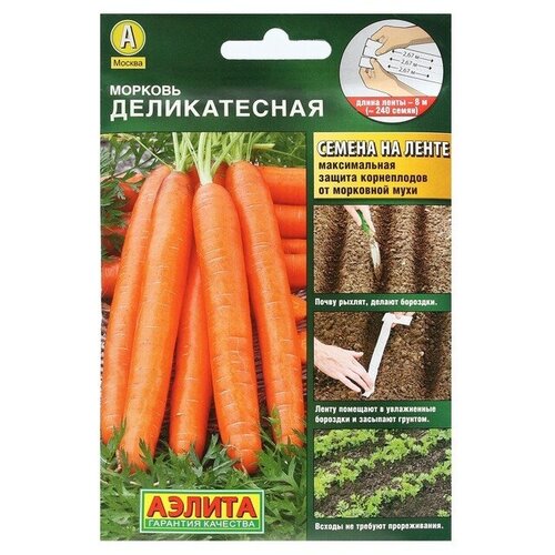 Семена Морковь Деликатесная, лента 8 м