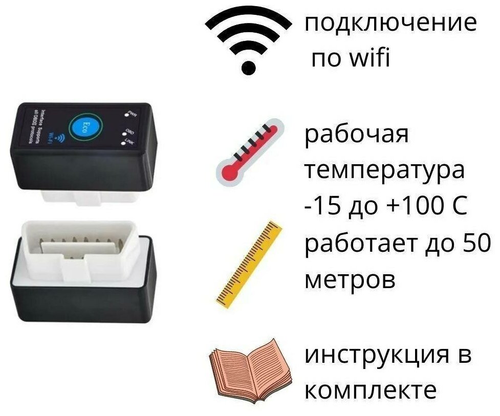 Адаптер для диагностики авто ELM WiFi с выключателем + инструкция на русском языке