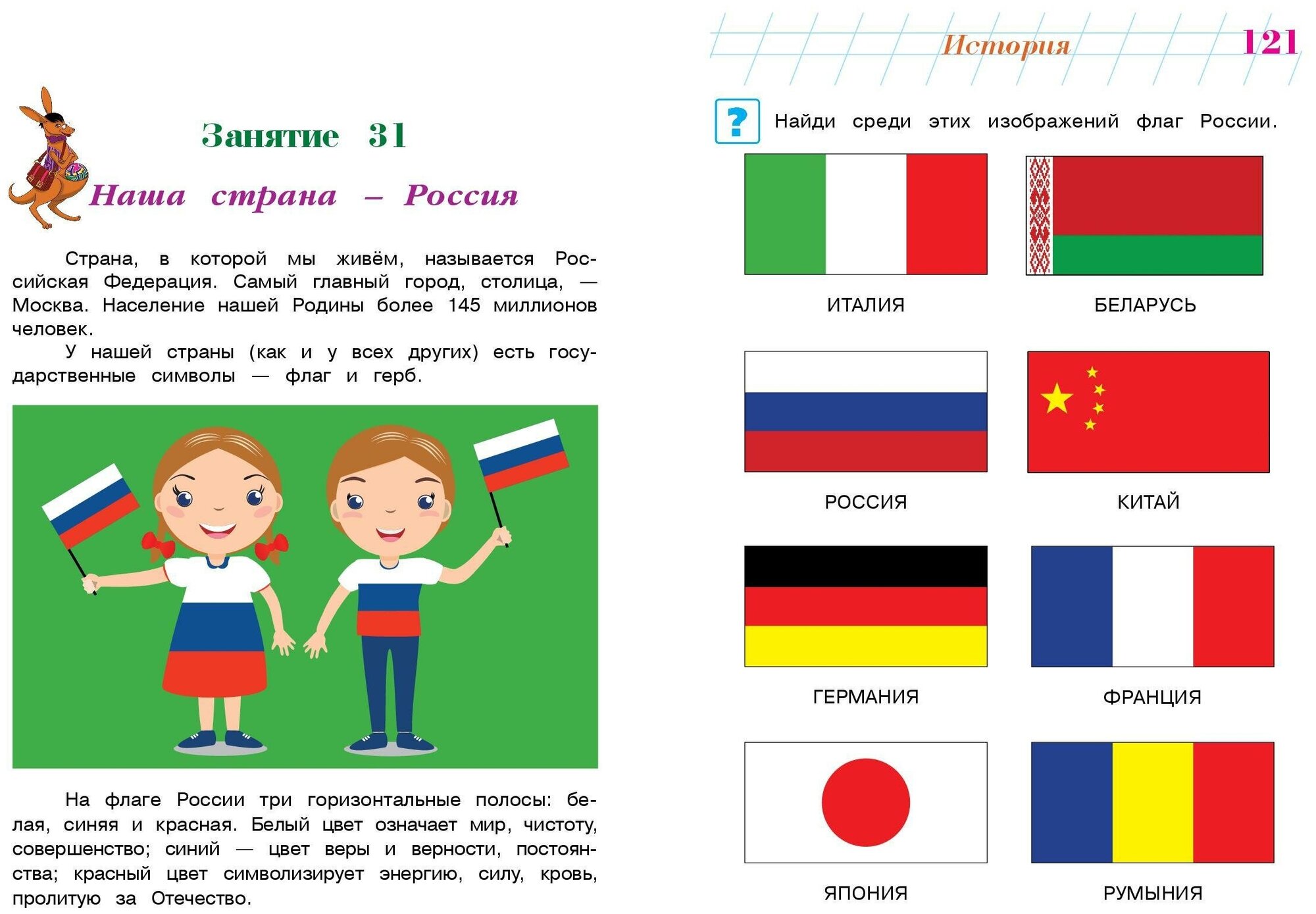 Изучаю мир вокруг: для детей 6-7 лет (новое оформление) - фото №11