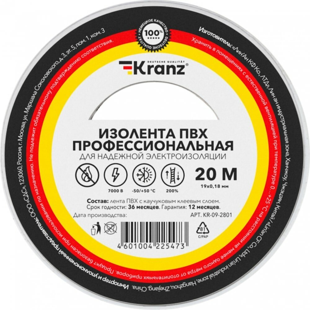 Изолента ПВХ профессиональная 0.18х19мм 20м зел. Kranz KR-09-2803