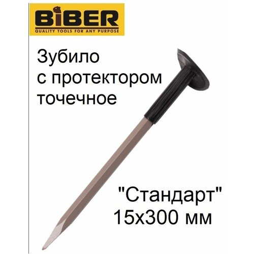 Зубило слесарное с протектором точечное Стандарт 15х300 мм 407₽