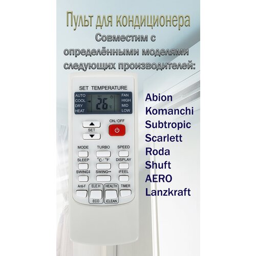 YKR-H/102E пульт для кондиционера Abion, Komanchi, Subtropic, Scarlett, Roda, Shuft, Lanzkraft