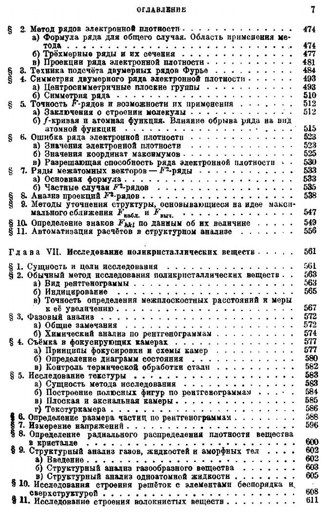Книга Рентгеноструктурный анализ - фото №4