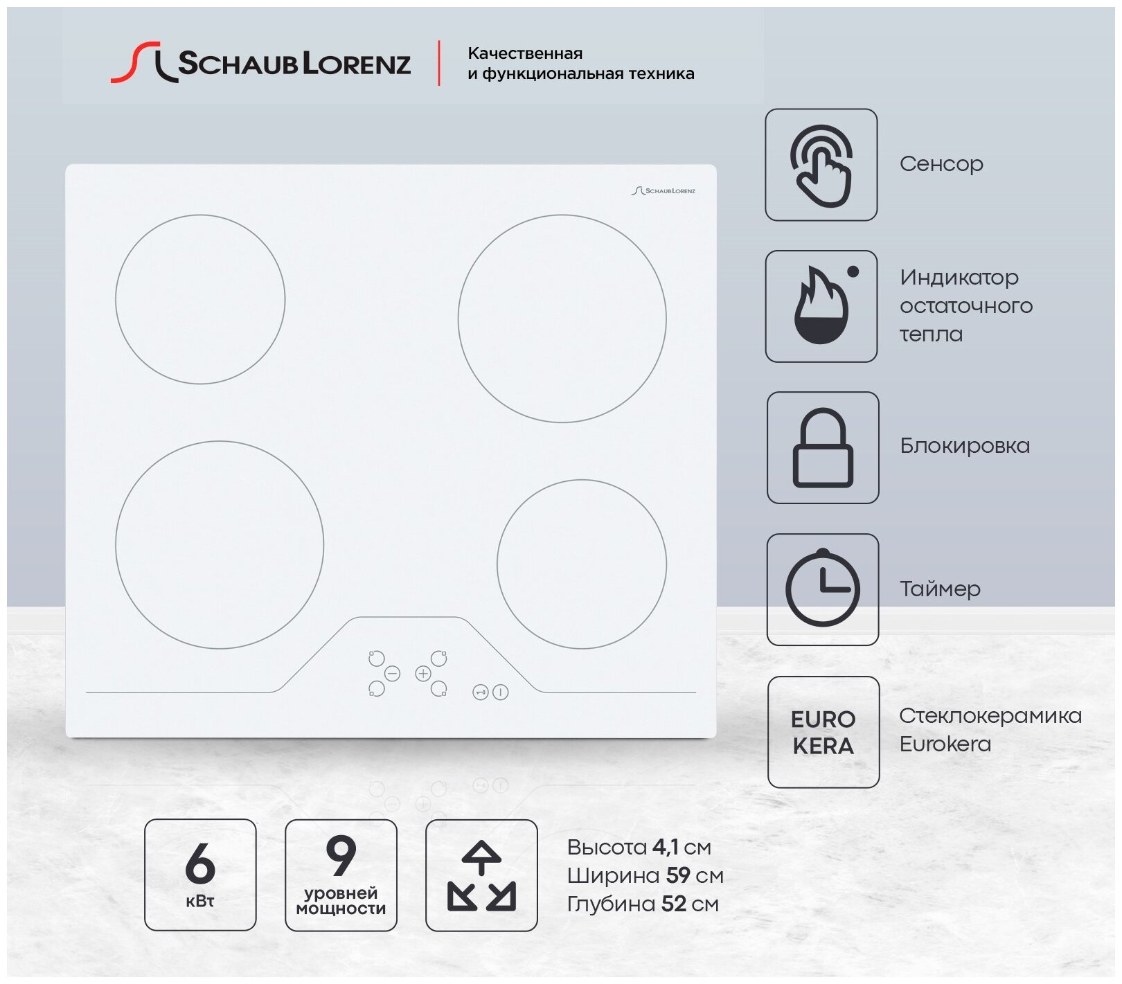 Электрическая варочная панель Schaub Lorenz SLK MY6TC7