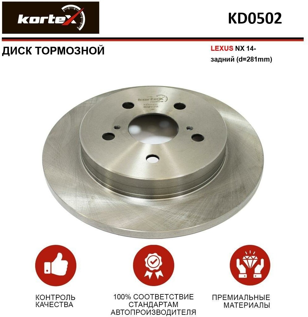 Тормозной диск Kortex для Lexus Nx 14- задний(d-281mm) OEM 4243178010, KD0502