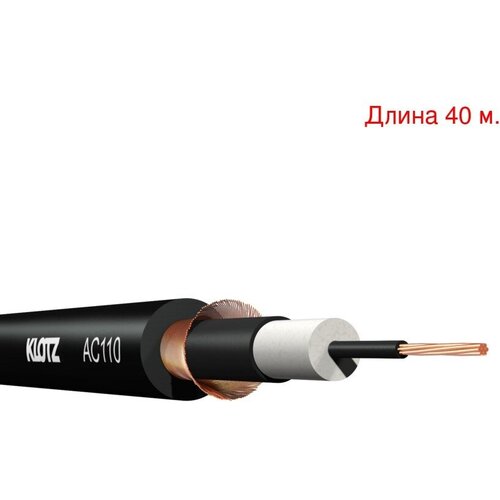Кабель инструментальный на метраж KLOTZ AC110SW (40м.) кабель в бобинах klotz ac110sw 500