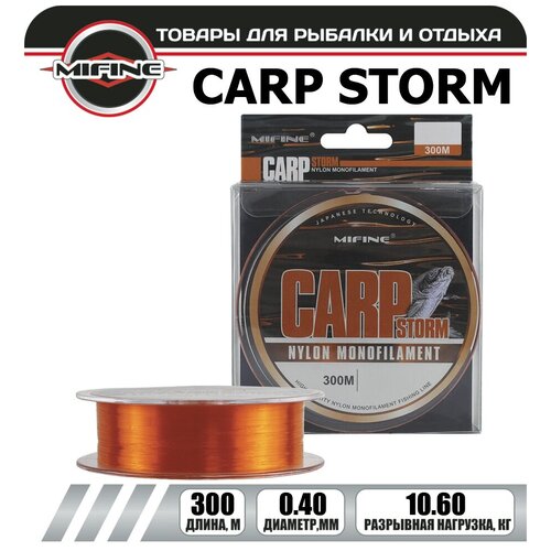 Леска рыболовная MIFINE CARP STORM (300м); (d - 0,40мм); (тест - 10,6кг) леска рыболовная mifine carp line 300м d 0 40мм тест 12 42кг