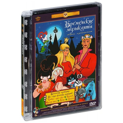 Бременские музыканты. Сборник мультфильмов (DVD) (полная реставрация звука и изображения) винни пух и все все все сборник мультфильмов dvd полная реставрация звука и изображения