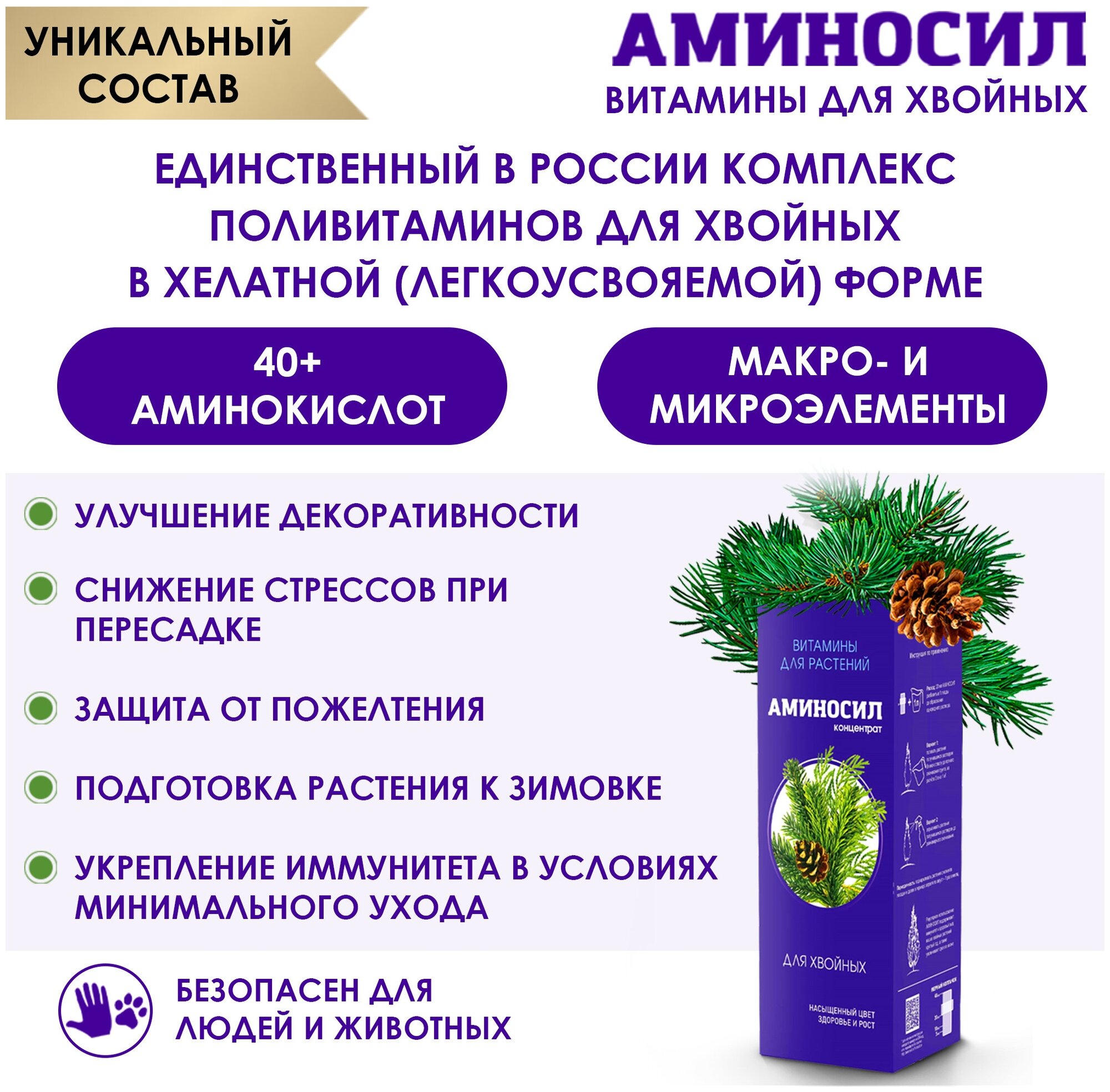 Витамины для растений Аминосил для хвойных 500мл Дюнамис - фото №17