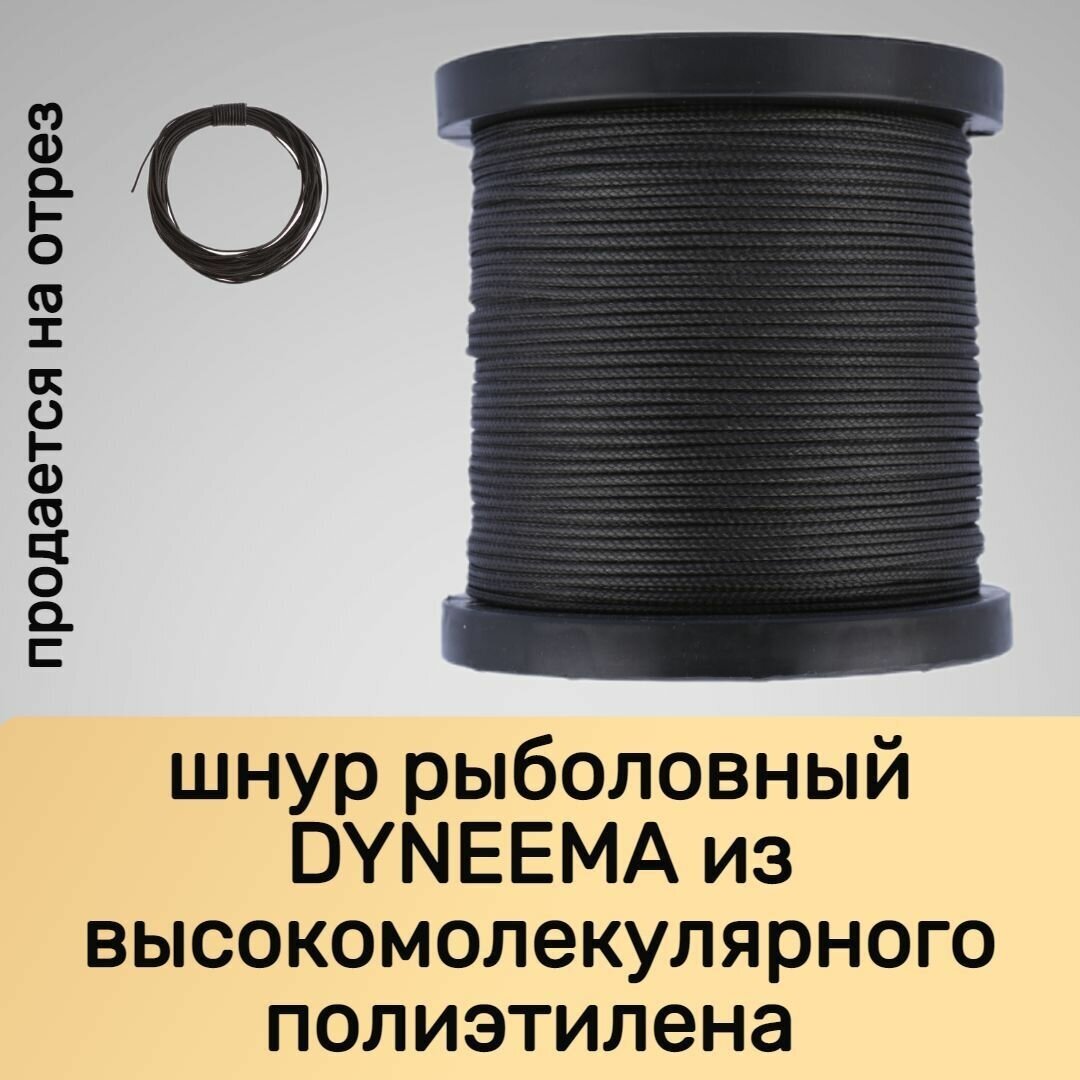 Шнур для рыбалки плетеный DYNEEMA, высокопрочный, черный 1.0 мм 90 кг на разрыв Narwhal, длина 5 метров