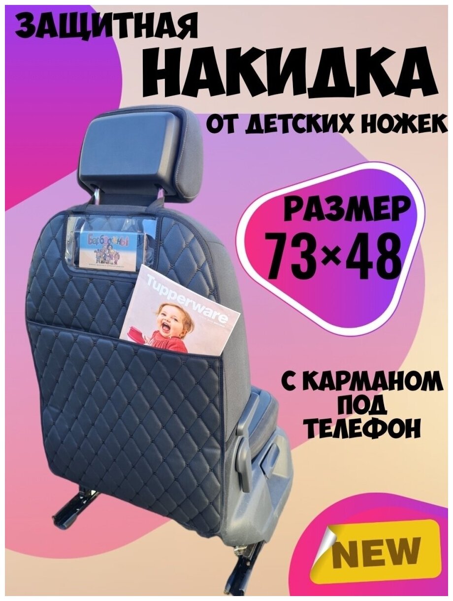 фото Накидка на спинку переднего сиденья - 1шт