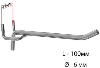 Крючок одинарный для металлической перфорированной панели d=6мм, L=10, цвет хром 1736787
