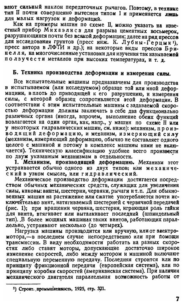 Книга Механические Свойства и Испытание Металлов, Выпуск 1 - фото №4