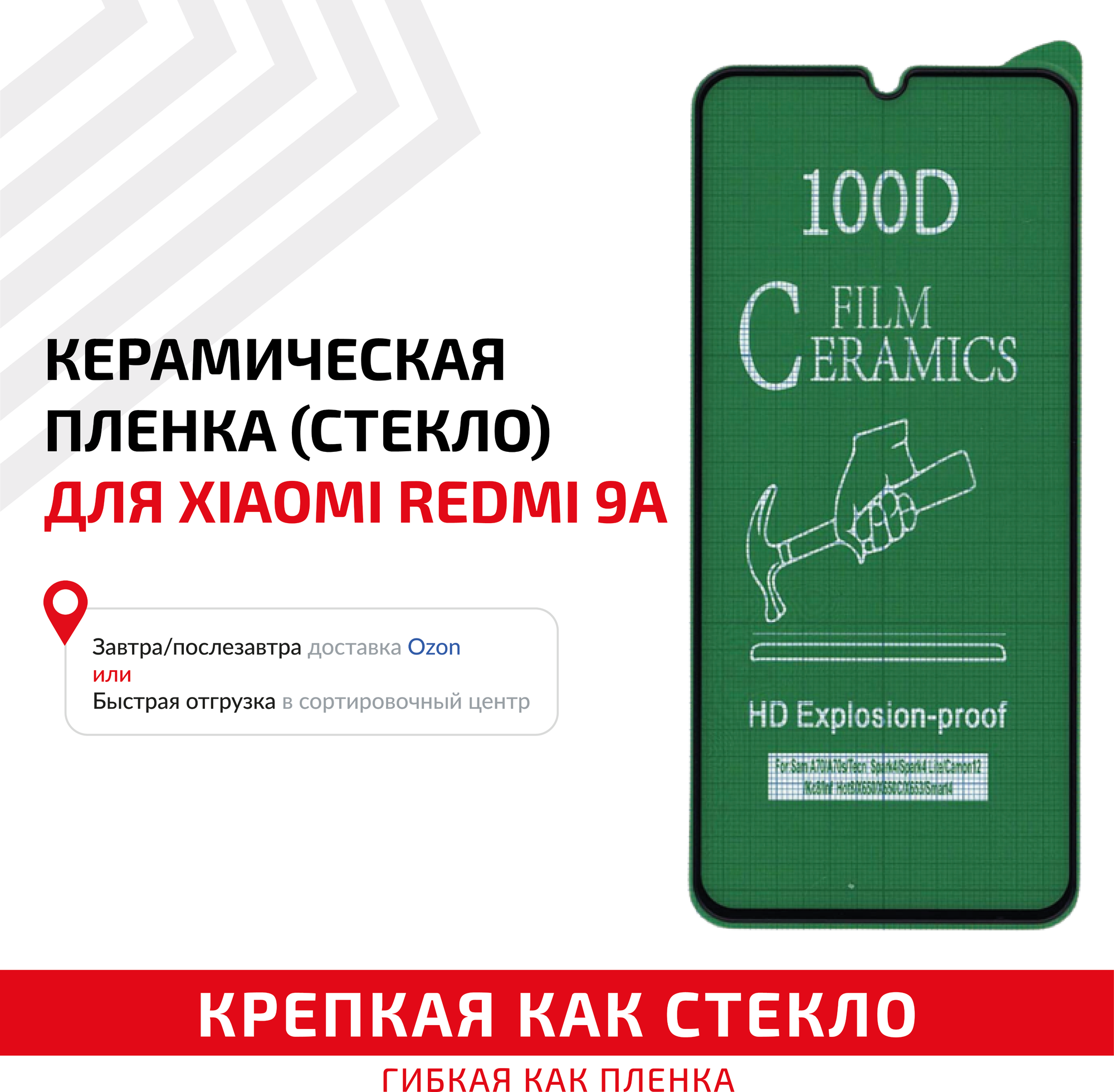 Керамическая пленка (стекло) для мобильного телефона (смартфона) Xiaomi Redmi 9A черная