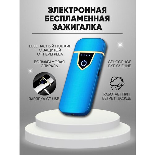 Зажигалка электронная с usb