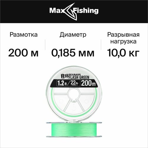 Шнур плетеный Kureha Seaguar R-18 Kanzen Seabass PE X8 #1,2 0,185мм 200м (flash green) / Сделано в Японии