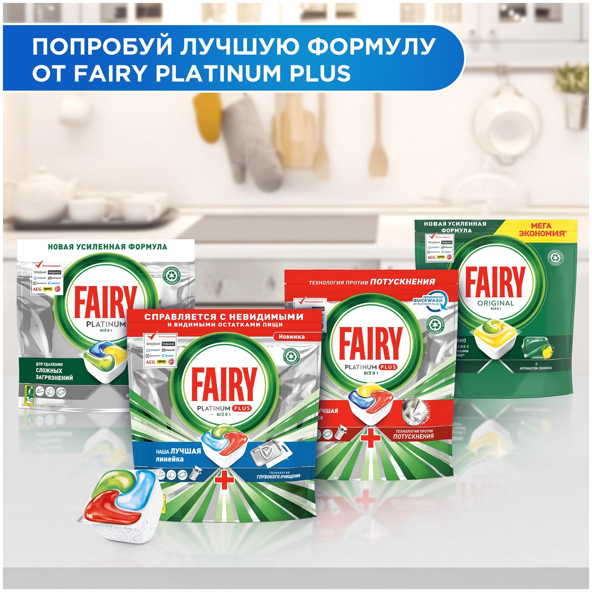 Капсулы для посудомоечной машины Fairy Platinum Plus Все в одном Свежесть трав, 70 шт., пакет - фотография № 9