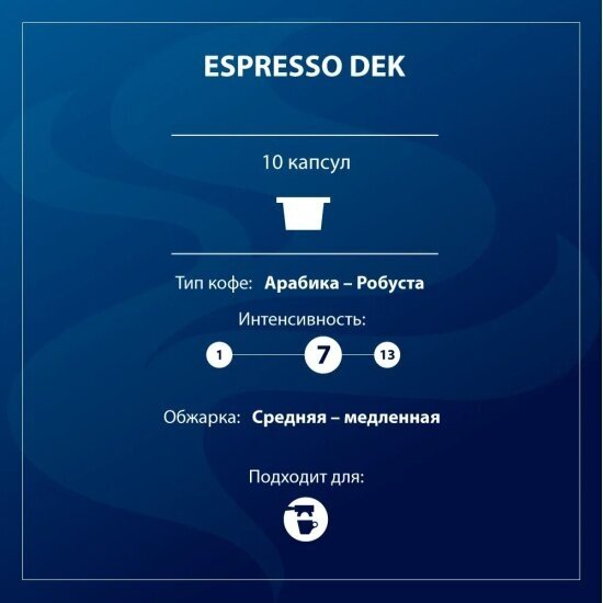 Кофе в капсулах Lavazza Espresso Maestro Dek, для Nespresso, 10 кап. в уп. - фотография № 7