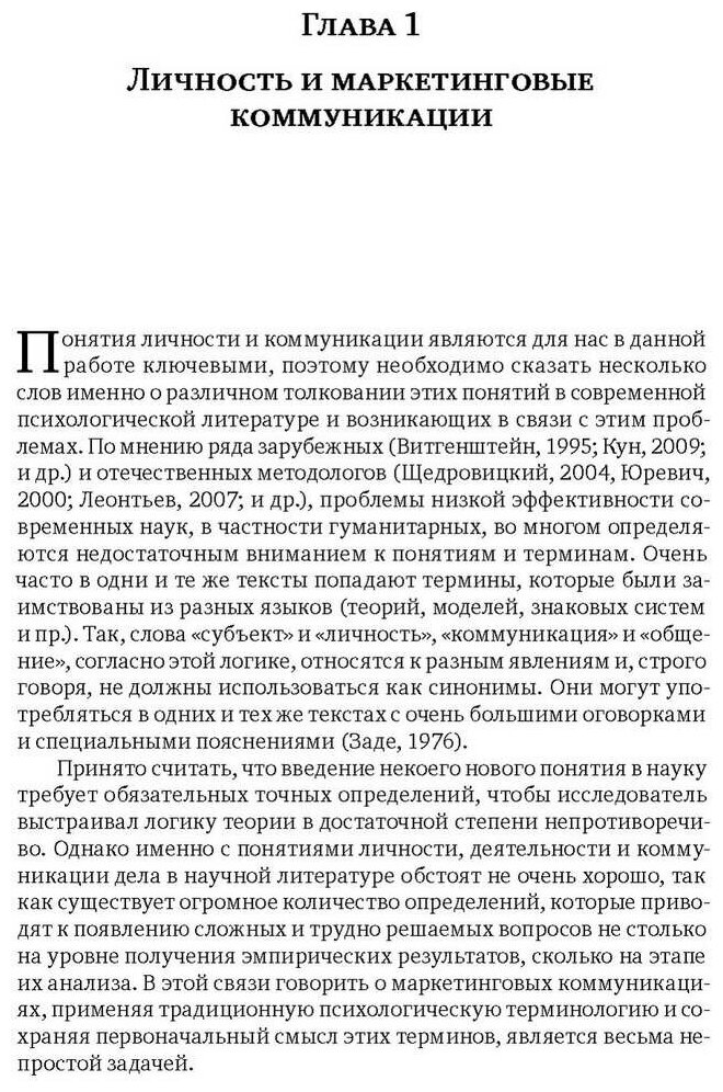 Личность в системе маркетинговых коммуникаций - фото №3