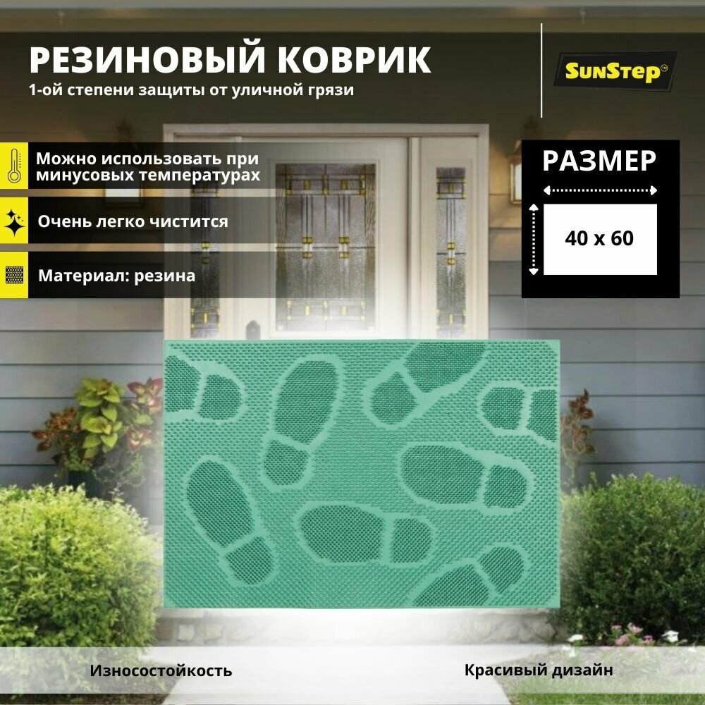 Коврик придверный резиновый 40х60 см в прихожую для обуви и входной двери.  SunStep коврик уличный противоскользящий — купить в интернет-магазине по  низкой цене на Яндекс Маркете