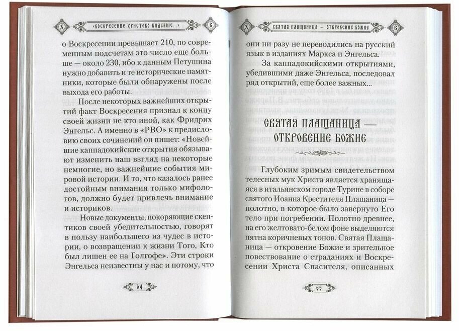 "Воскресение Христово видевше…" - фото №4