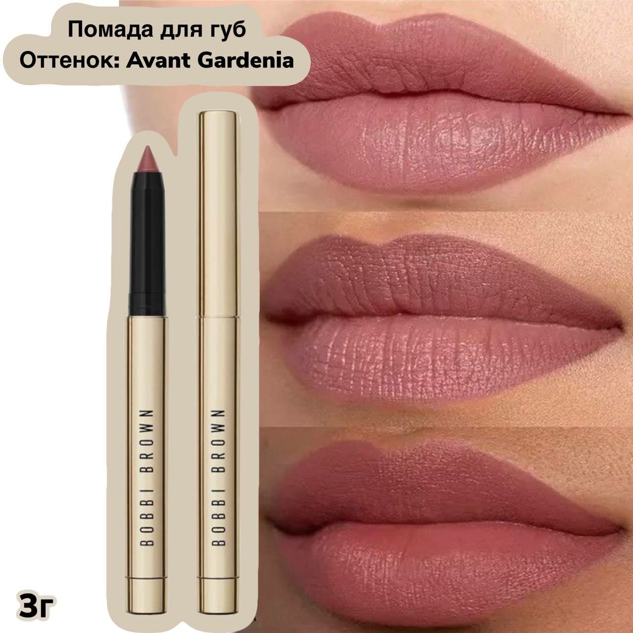 BOBBI BROWN Помада для губ Luxe Defining Lipstick, Avant Gardenia Средний естественный розовый 3гр