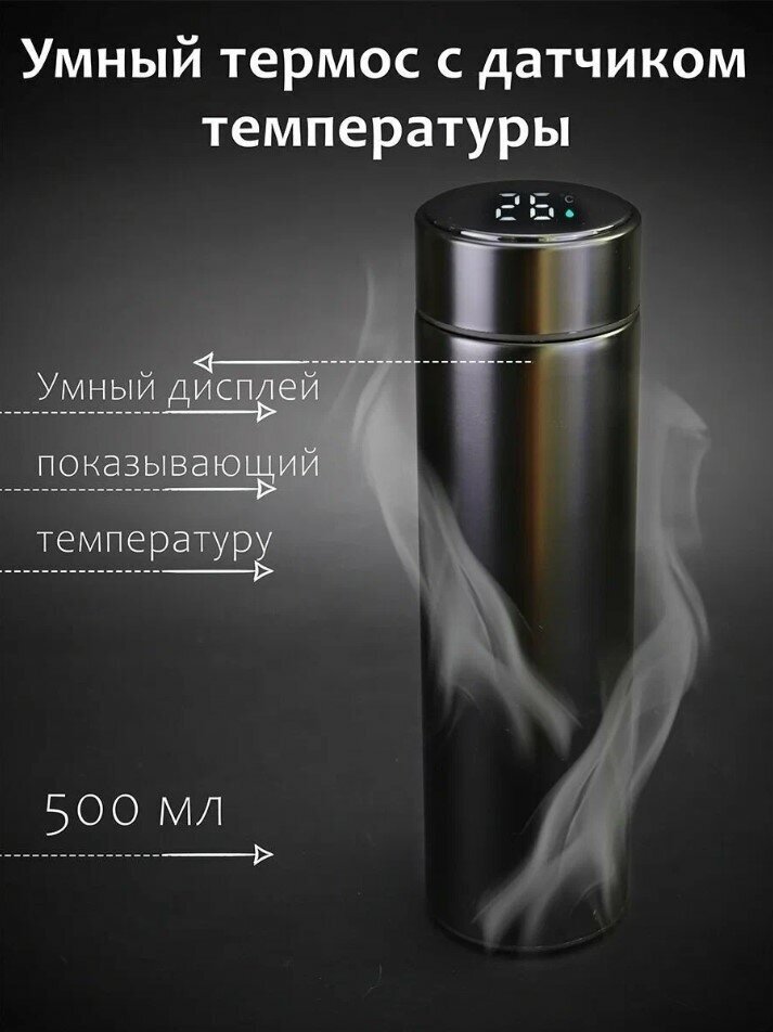 Термос с датчиком температуры LCD-дисплеем (+ситечко для заваривания чая) 500мл / Термостакан для кофе