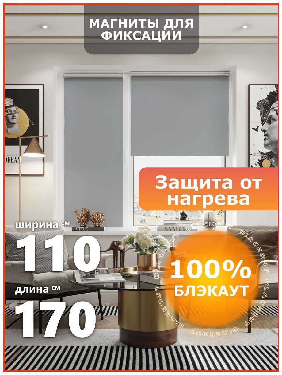 Рулонные шторы Блэкаут термо 100% Блэкаут 110х170 см , серый пепел ORNETTA