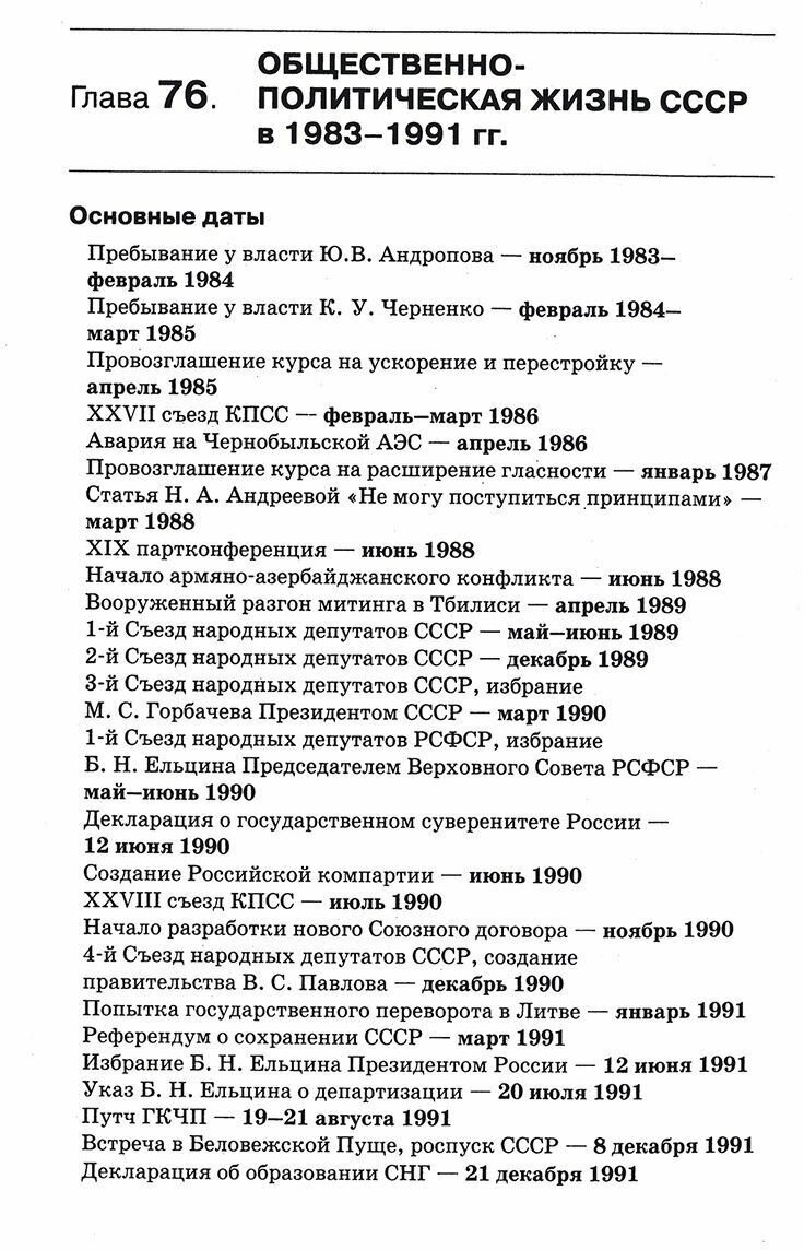 История Отечества. Справочник для школьников и поступающих в вузы - фото №8