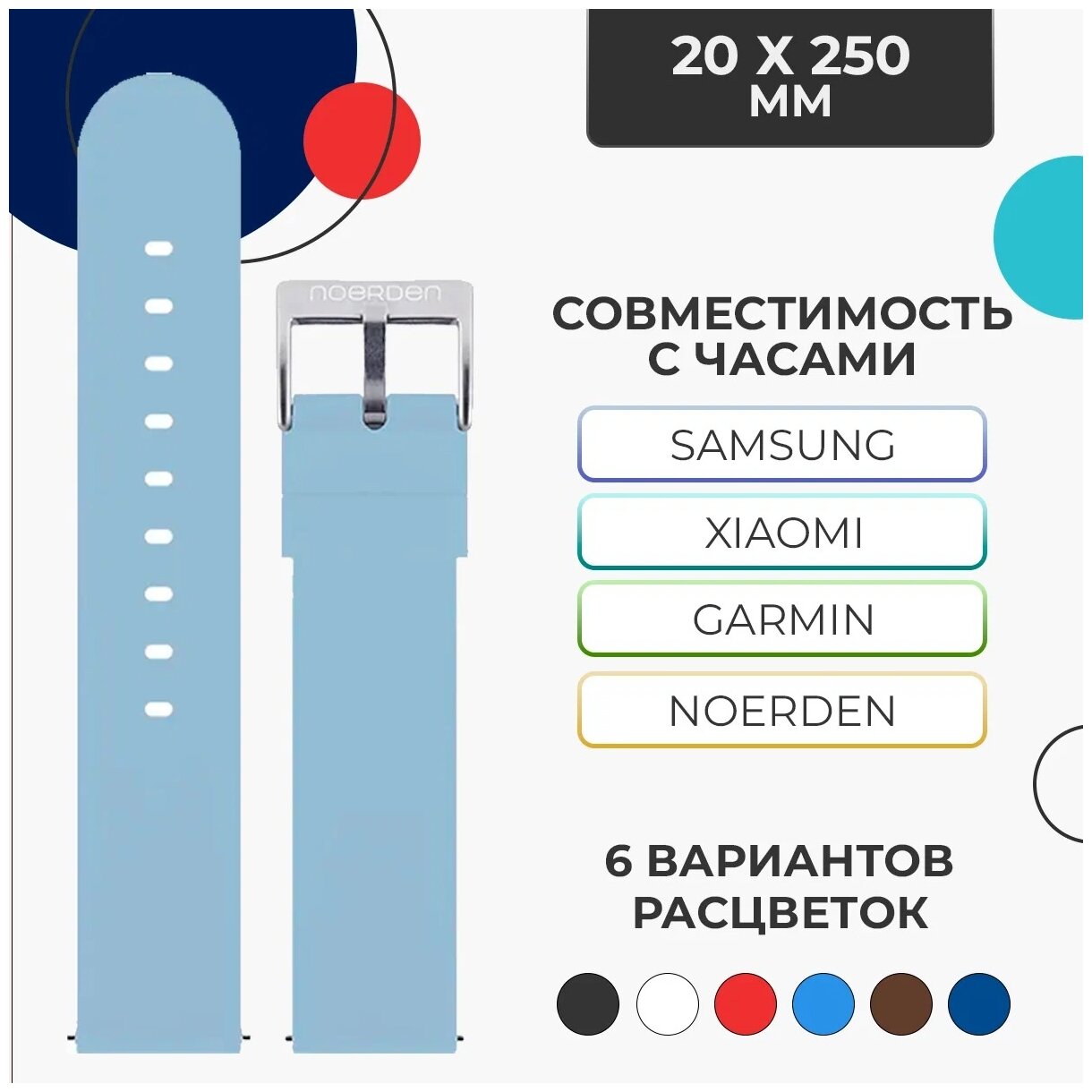 Ремешок для часов Noerden 20мм. силикон, голубой