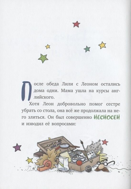 Секрет сыщика (выпуск 3) (Книстер) - фото №4