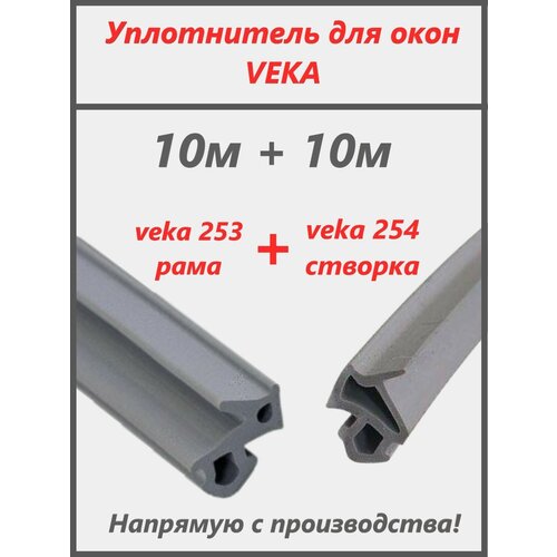Ремкоплект для пластикового окна: Уплотнитель VEKA 254 sebs серый, 10 м, + ручка + гребенка ручка металлическая для окна двухсторонняя белая